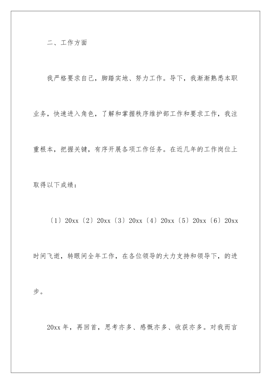 2024年主管年终工作总结汇编9篇_第3页