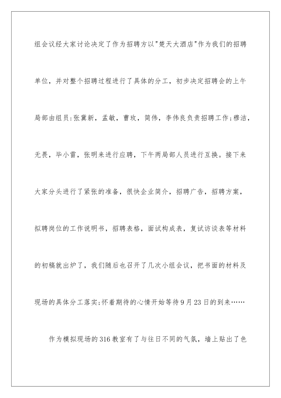 2024年主管年终总结_第3页