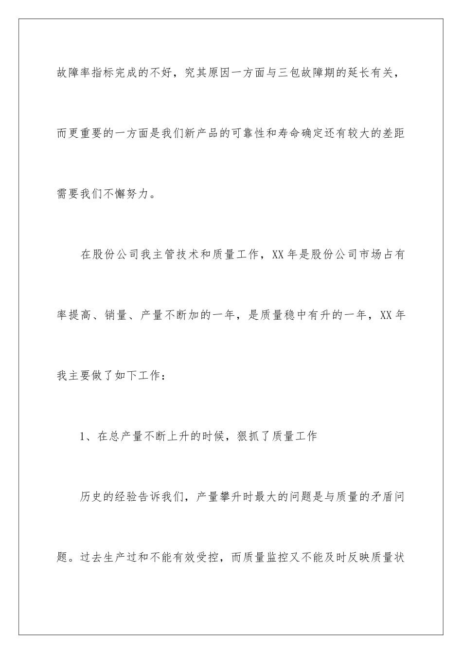 2024年主管个人述职报告锦集5篇_第2页