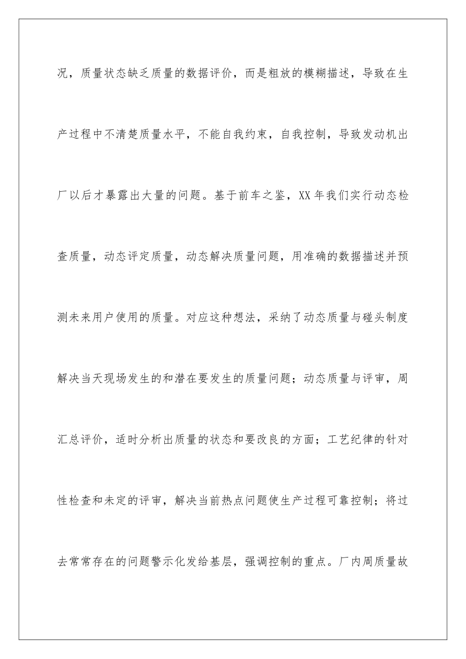 2024年主管个人述职报告锦集5篇_第3页