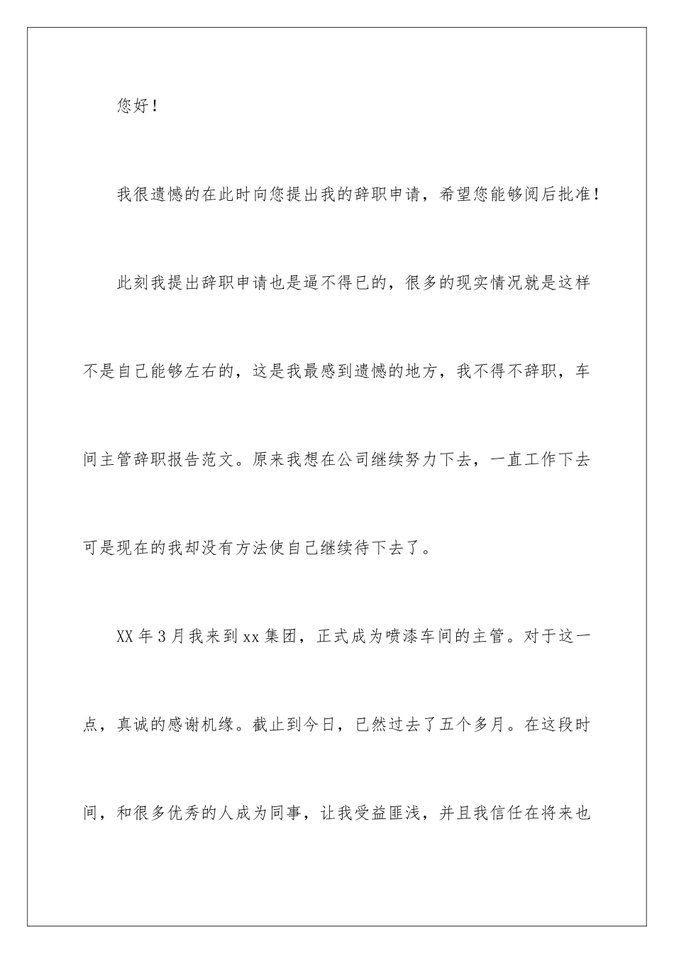 2024年主管的辞职报告8篇_第2页