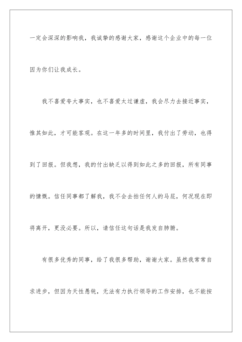 2024年主管的辞职报告8篇_第3页