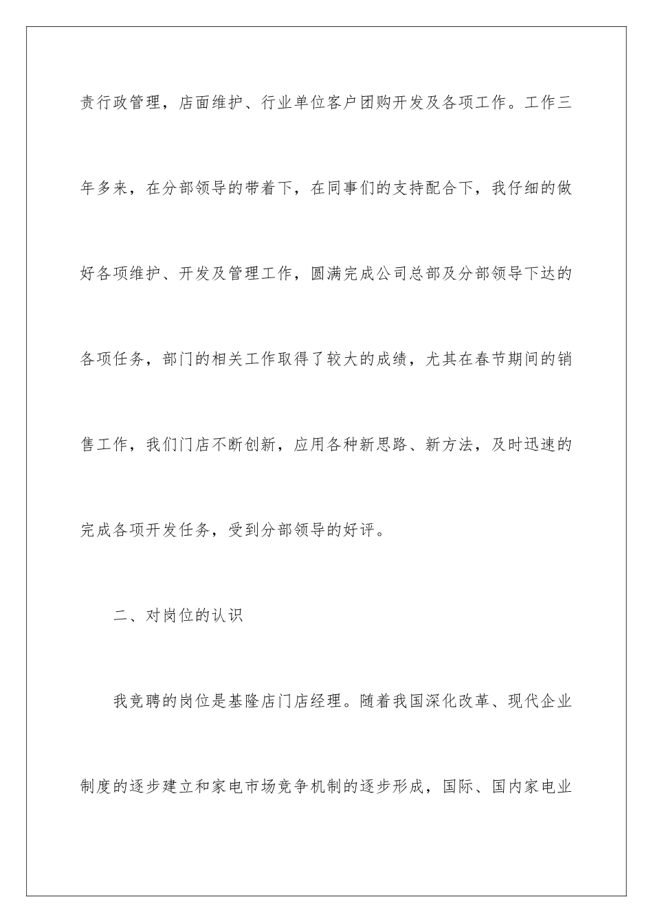 2024年主管的竞聘演讲稿锦集5篇_第3页