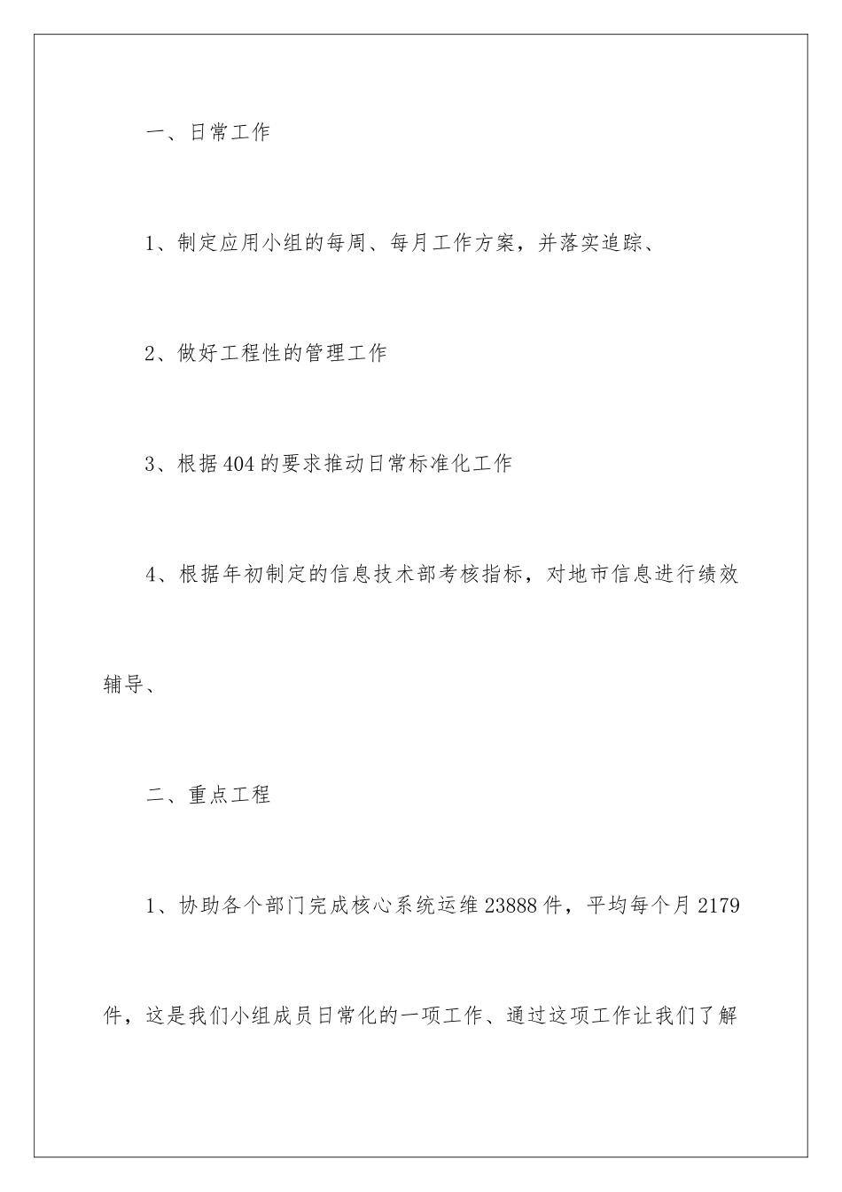 2024年主管年终工作总结9篇_第2页