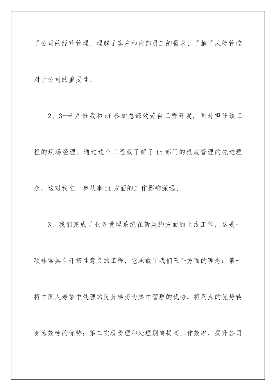 2024年主管年终工作总结9篇_第3页