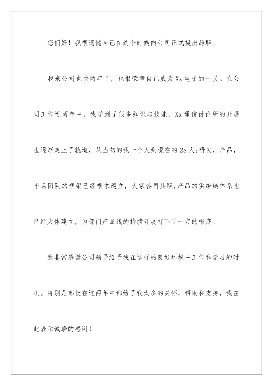 2024年主管的辞职报告四篇_第2页