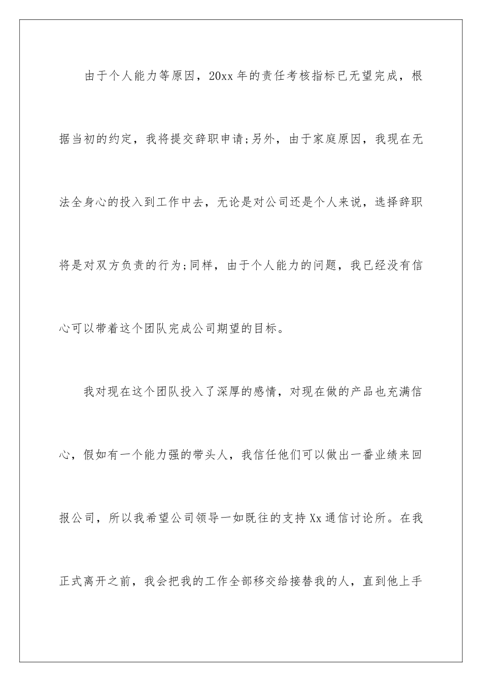 2024年主管的辞职报告四篇_第3页