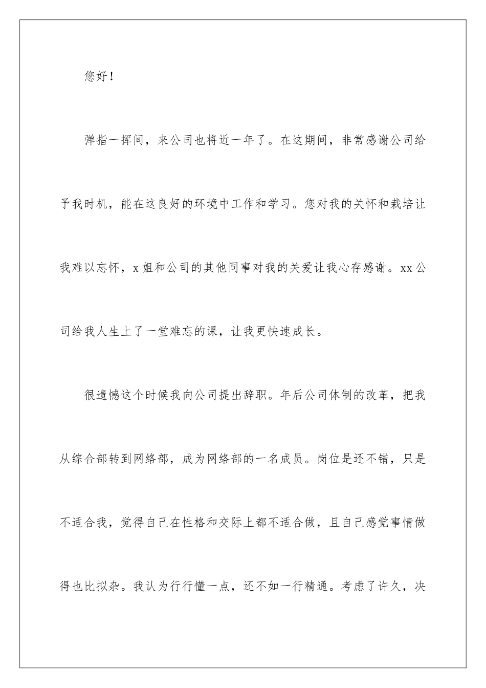 2024年主管的辞职报告合集九篇_第2页