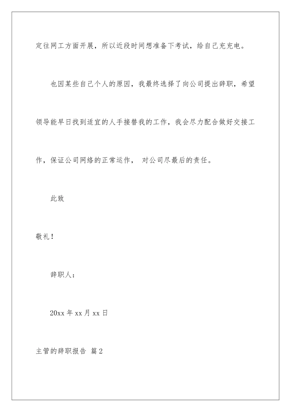 2024年主管的辞职报告合集九篇_第3页