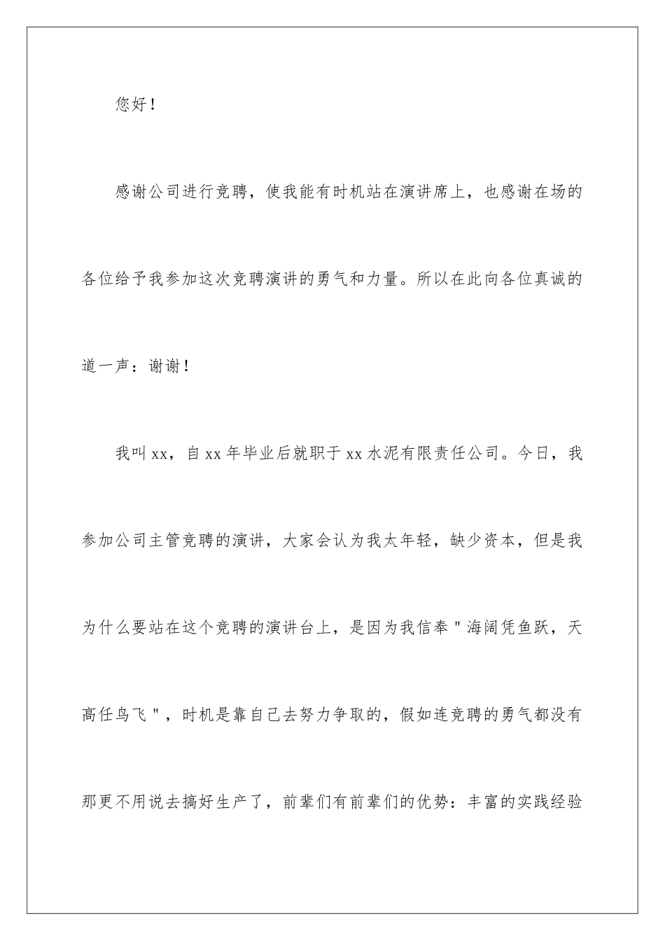 2024年主管的竞聘演讲稿汇编九篇_第2页