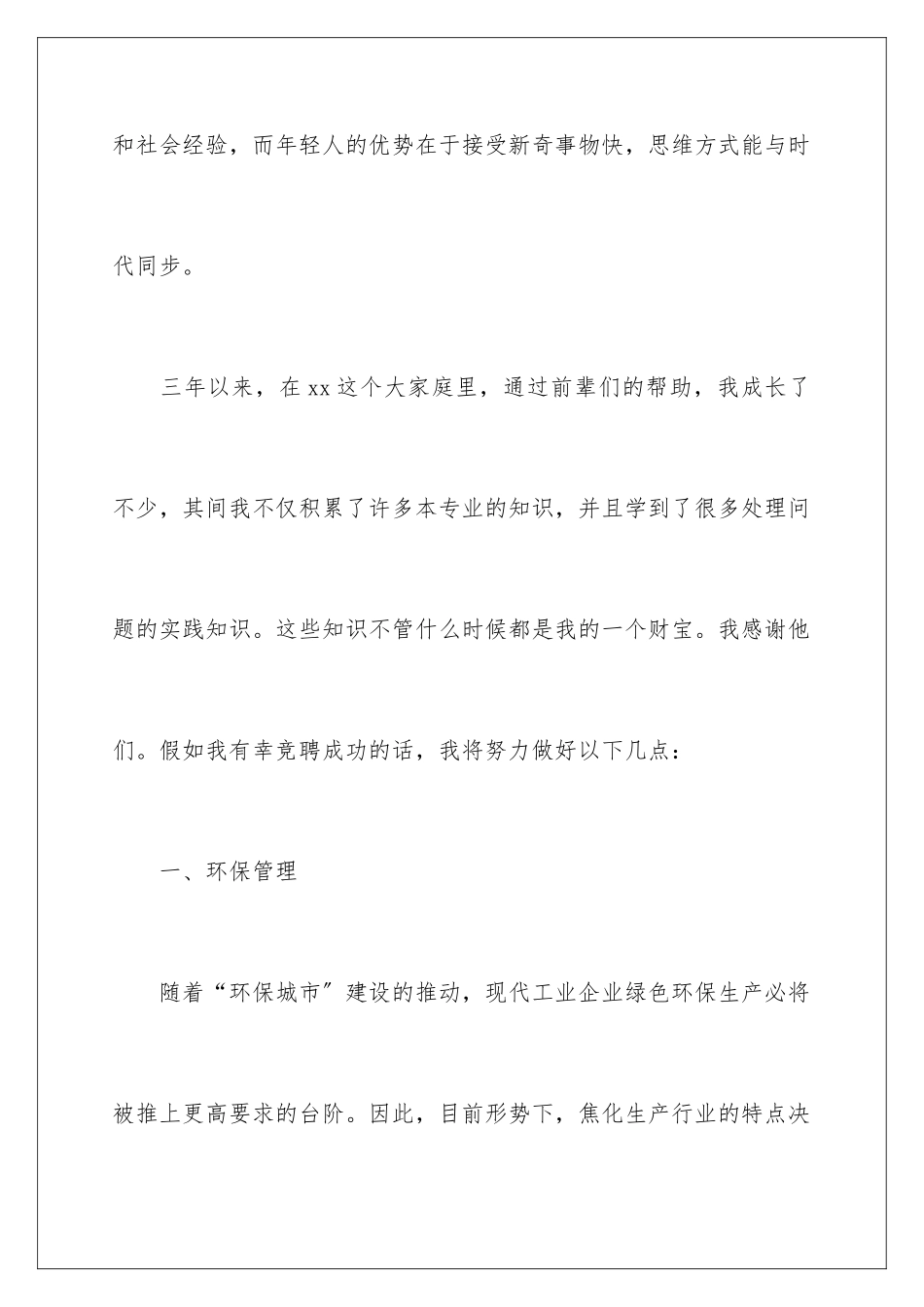 2024年主管的竞聘演讲稿汇编九篇_第3页