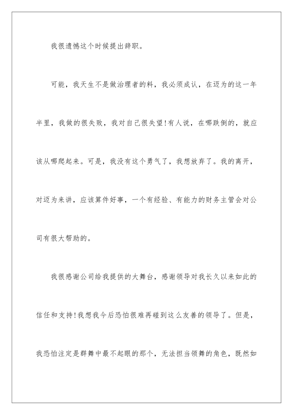 2024年主管的辞职报告八篇_第2页