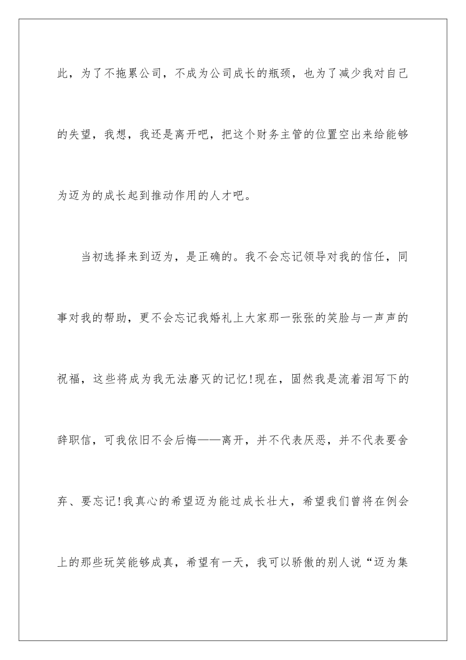 2024年主管的辞职报告八篇_第3页