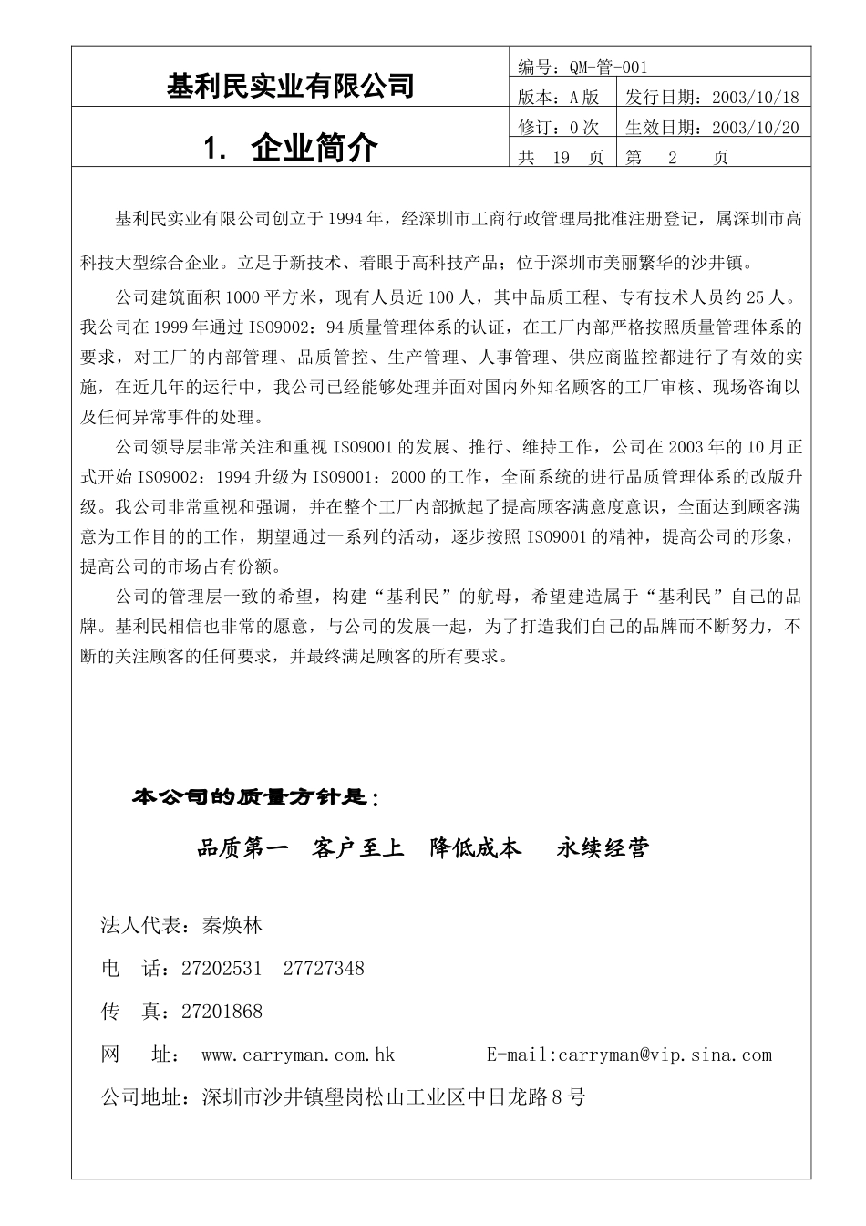 【2022精编】实业有限公司质量手册_第2页