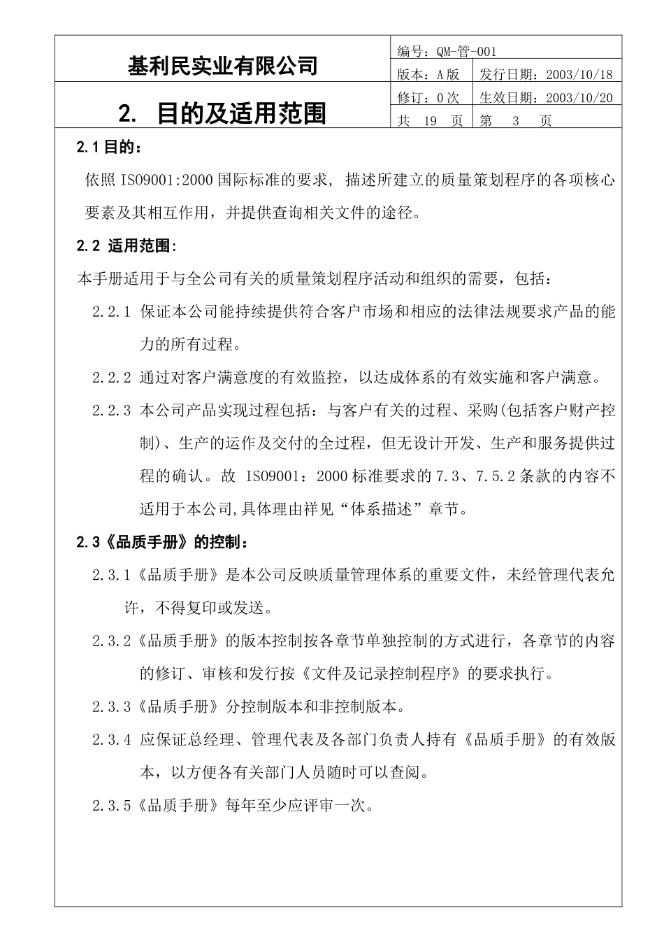 【2022精编】实业有限公司质量手册_第3页