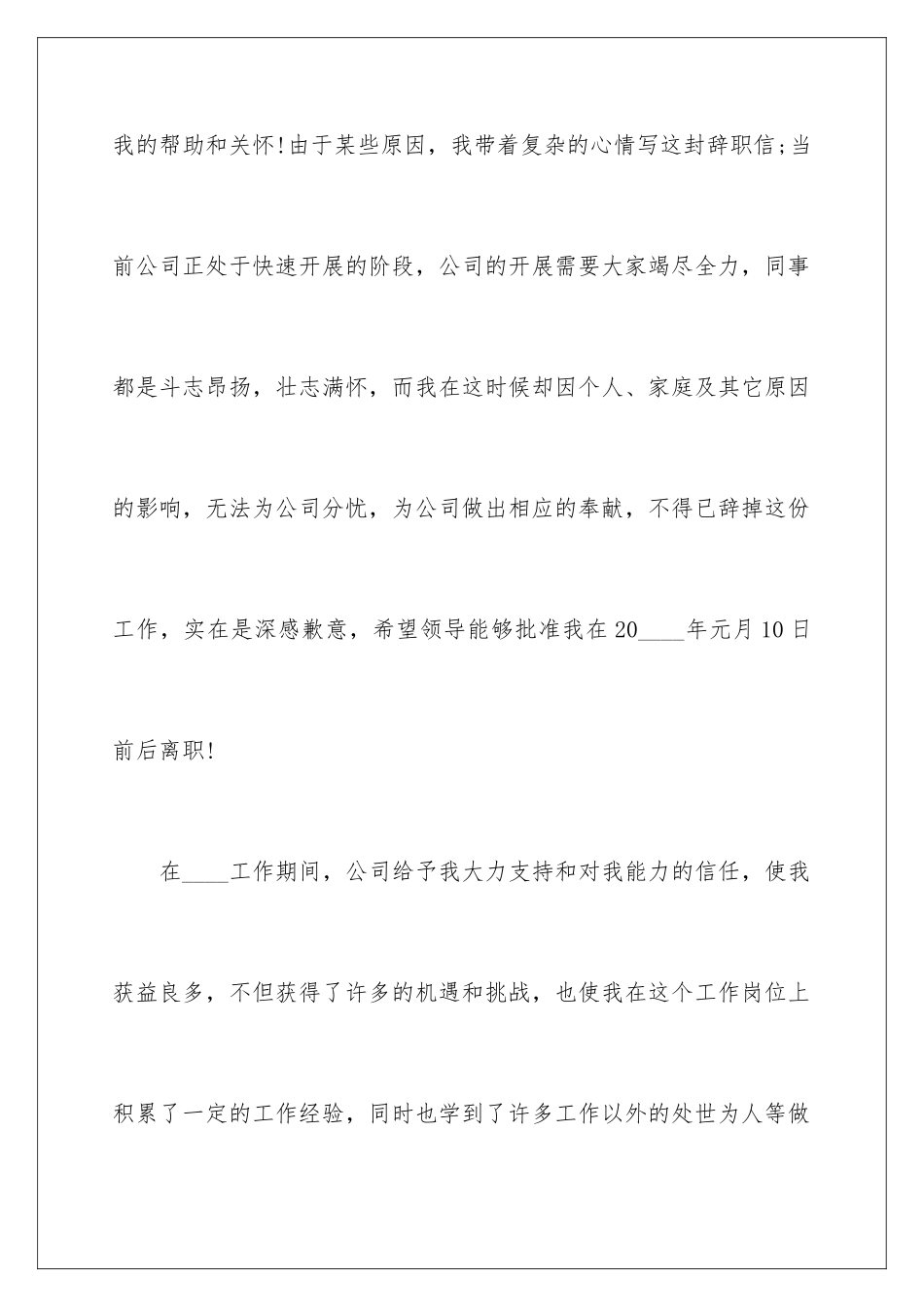 2024年主管的辞职报告范文集锦九篇_第2页