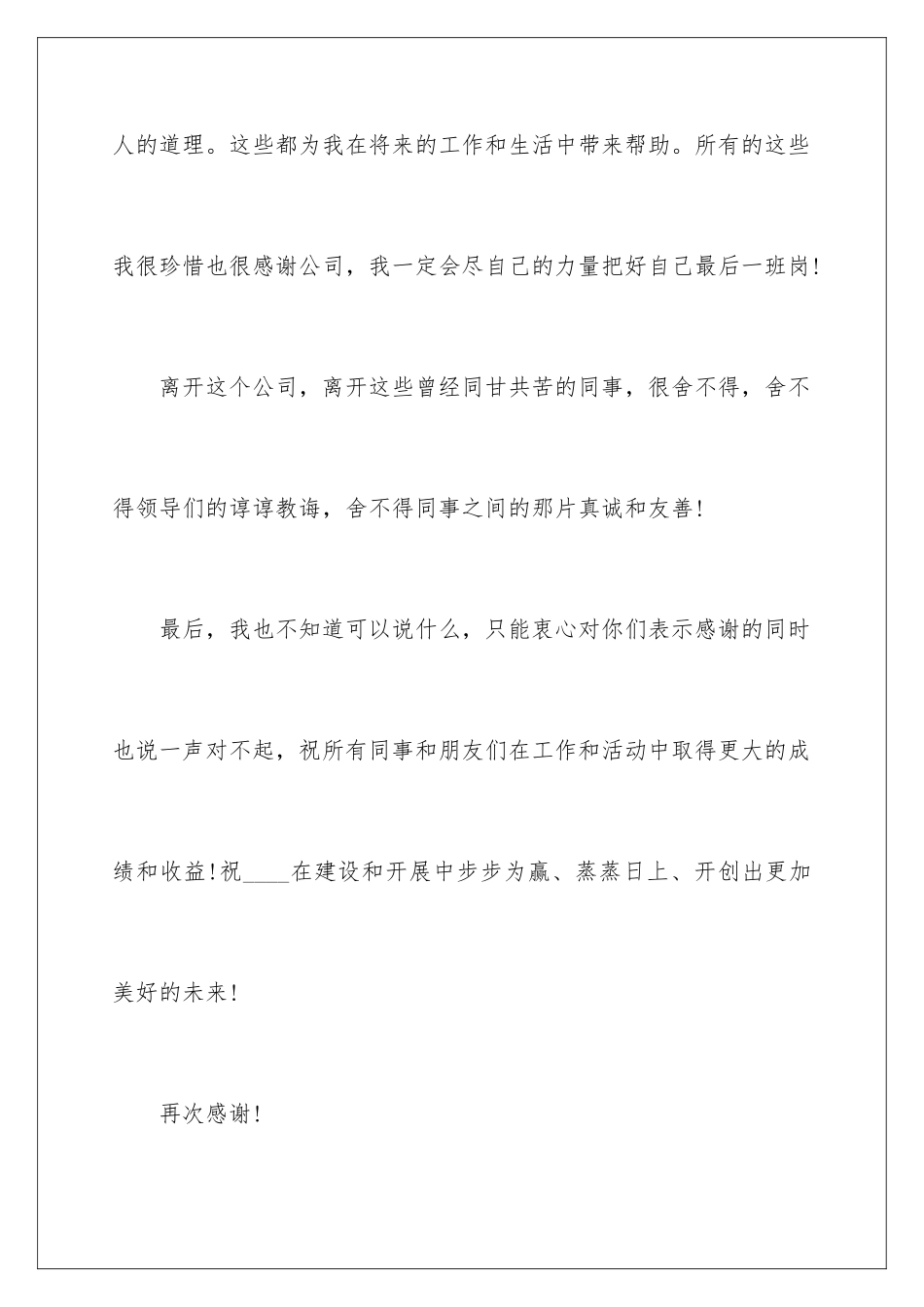 2024年主管的辞职报告范文集锦九篇_第3页