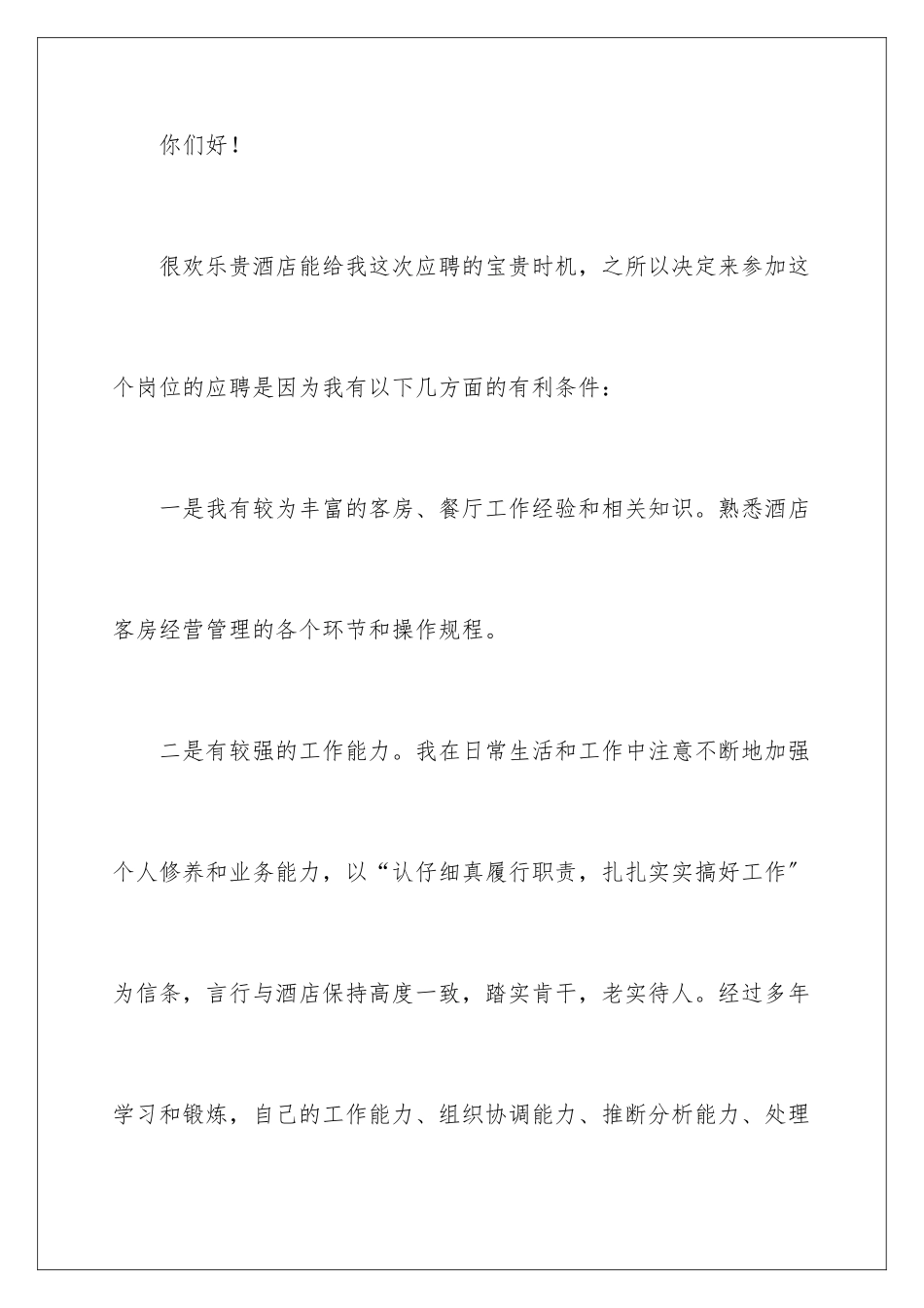 2024年主管自荐信_第2页