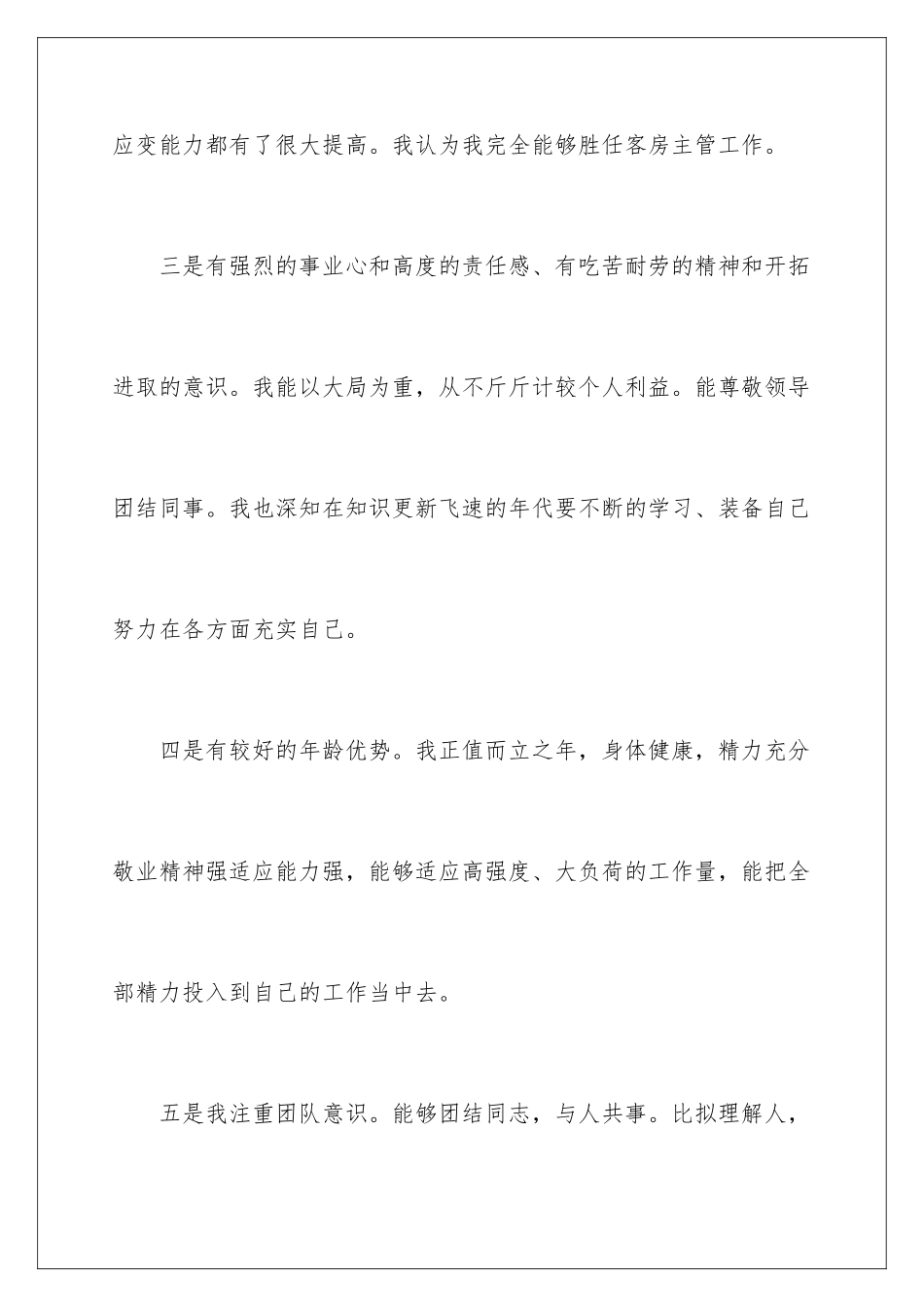 2024年主管自荐信_第3页