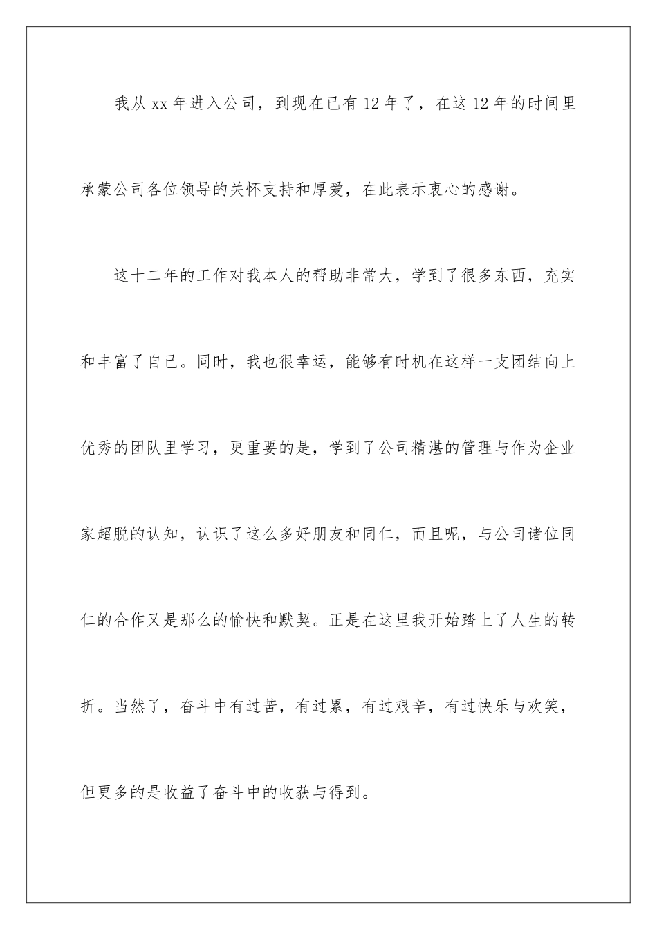 2024年主管的辞职报告4篇_第2页