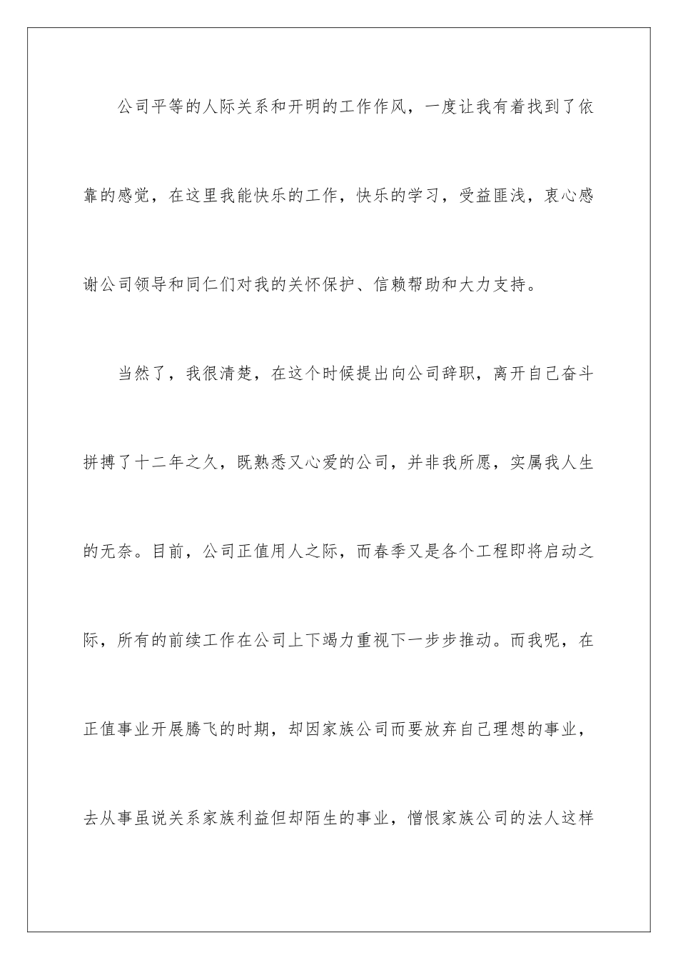 2024年主管的辞职报告4篇_第3页