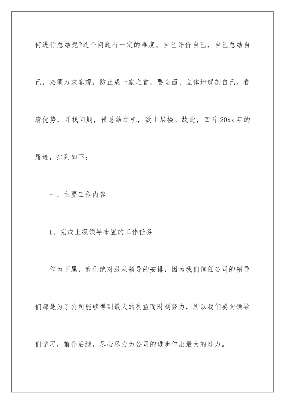 2024年主管转正工作总结_第2页