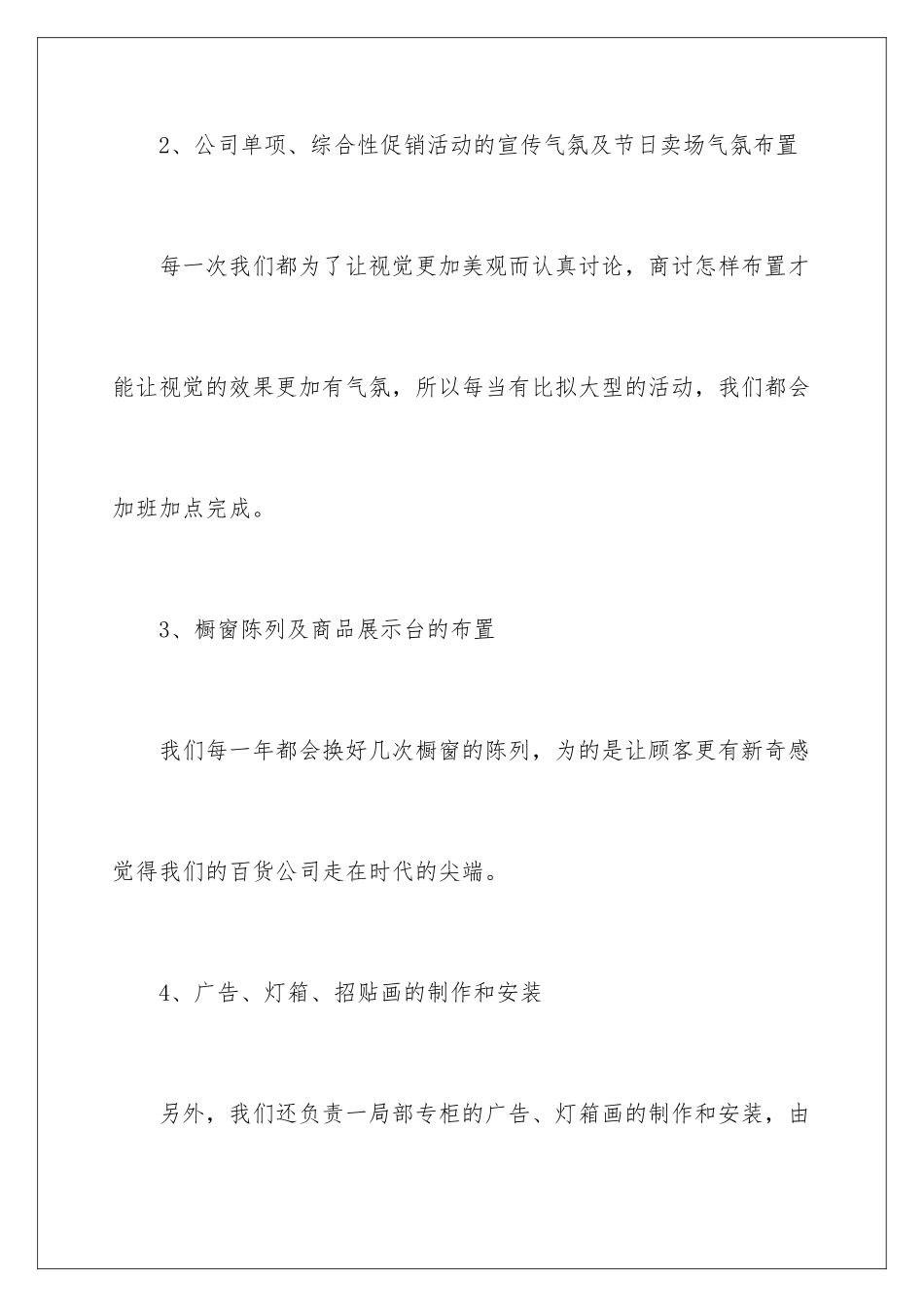 2024年主管转正工作总结_第3页
