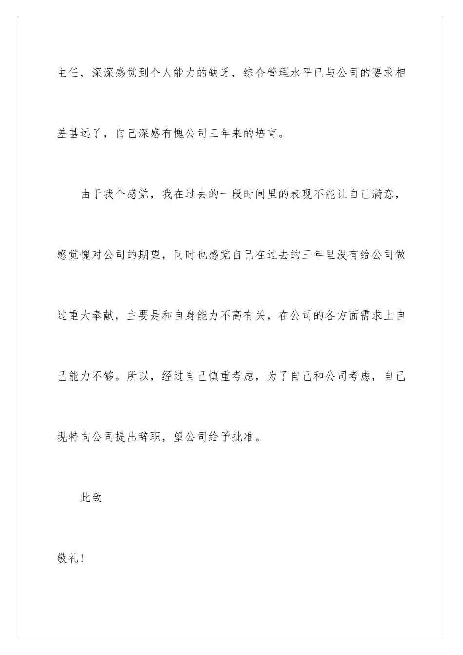 2024年主管的辞职报告汇总十篇_第3页