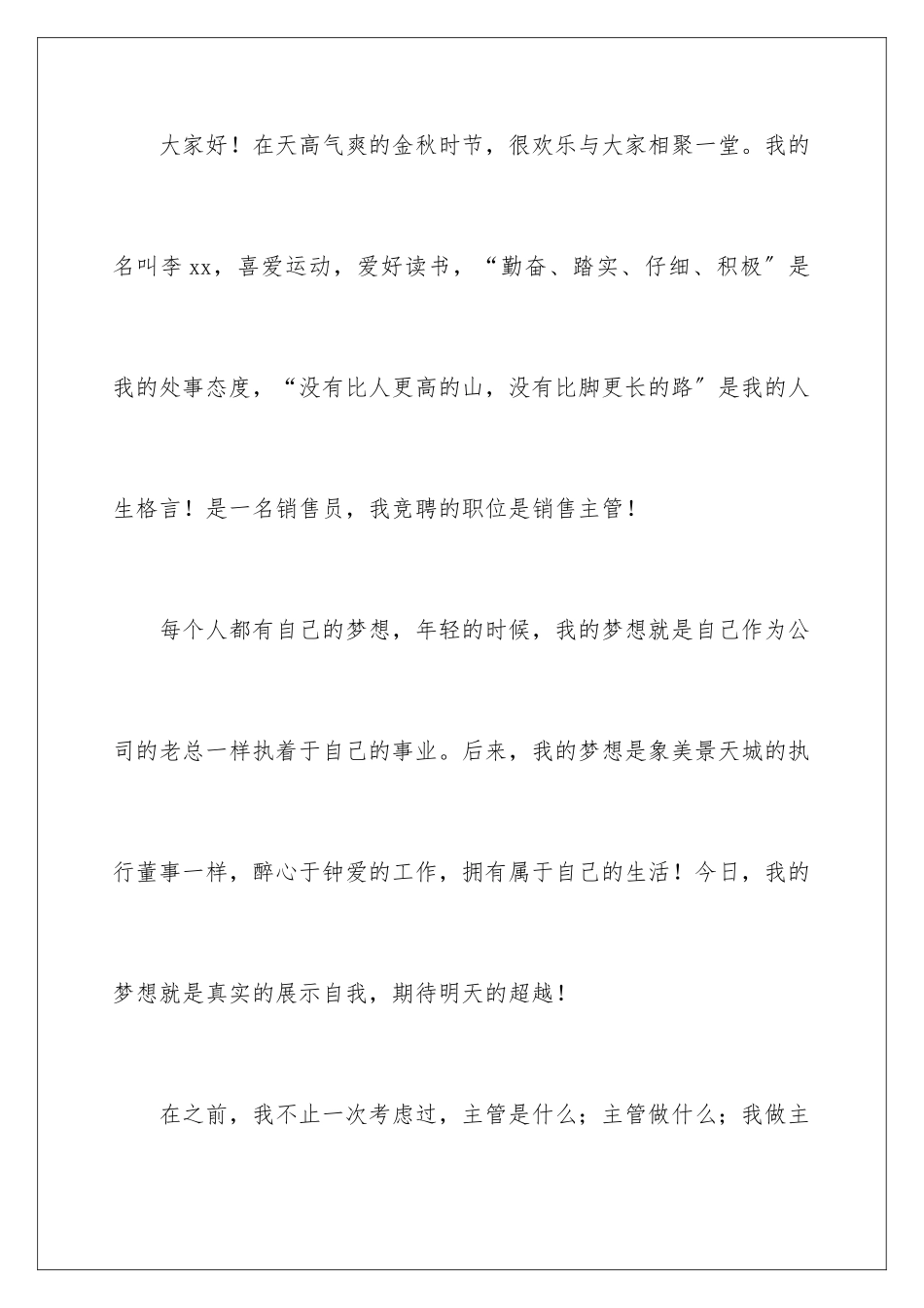 2024年主管竞选稿_第2页