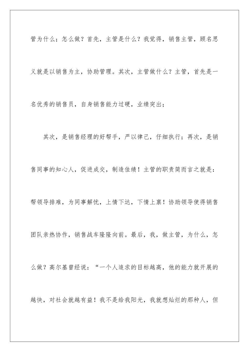 2024年主管竞选稿_第3页