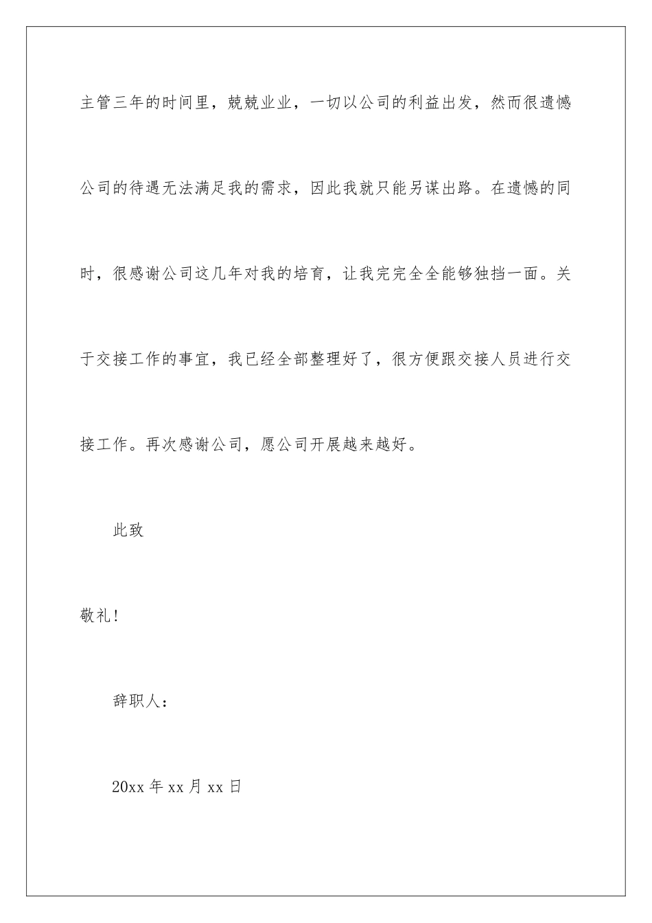2024年主管辞职报告_第2页