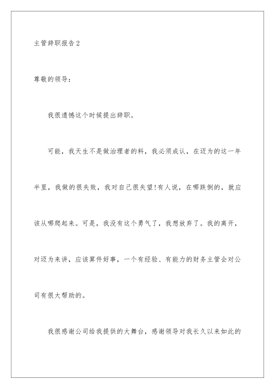 2024年主管辞职报告_第3页