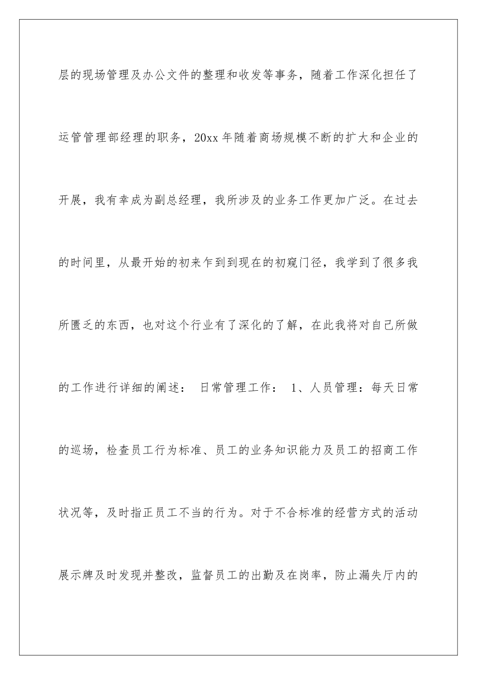 2024年主管述职报告合集10篇_第2页