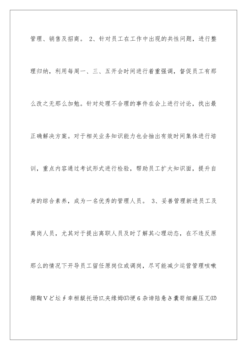 2024年主管述职报告合集10篇_第3页