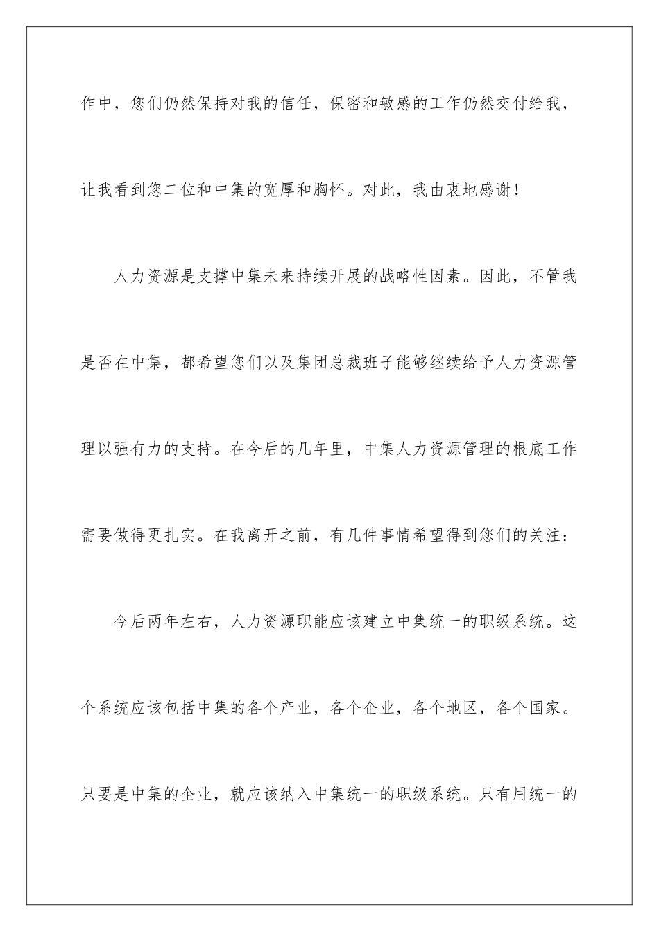 2024年主管离职报告_第3页