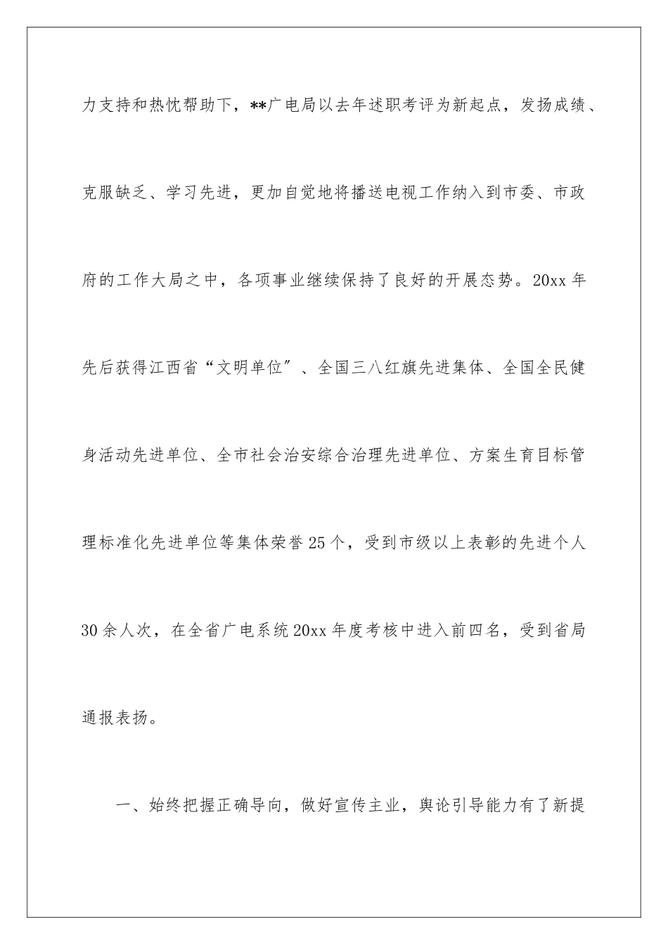 2024年主管述职报告3篇_第2页