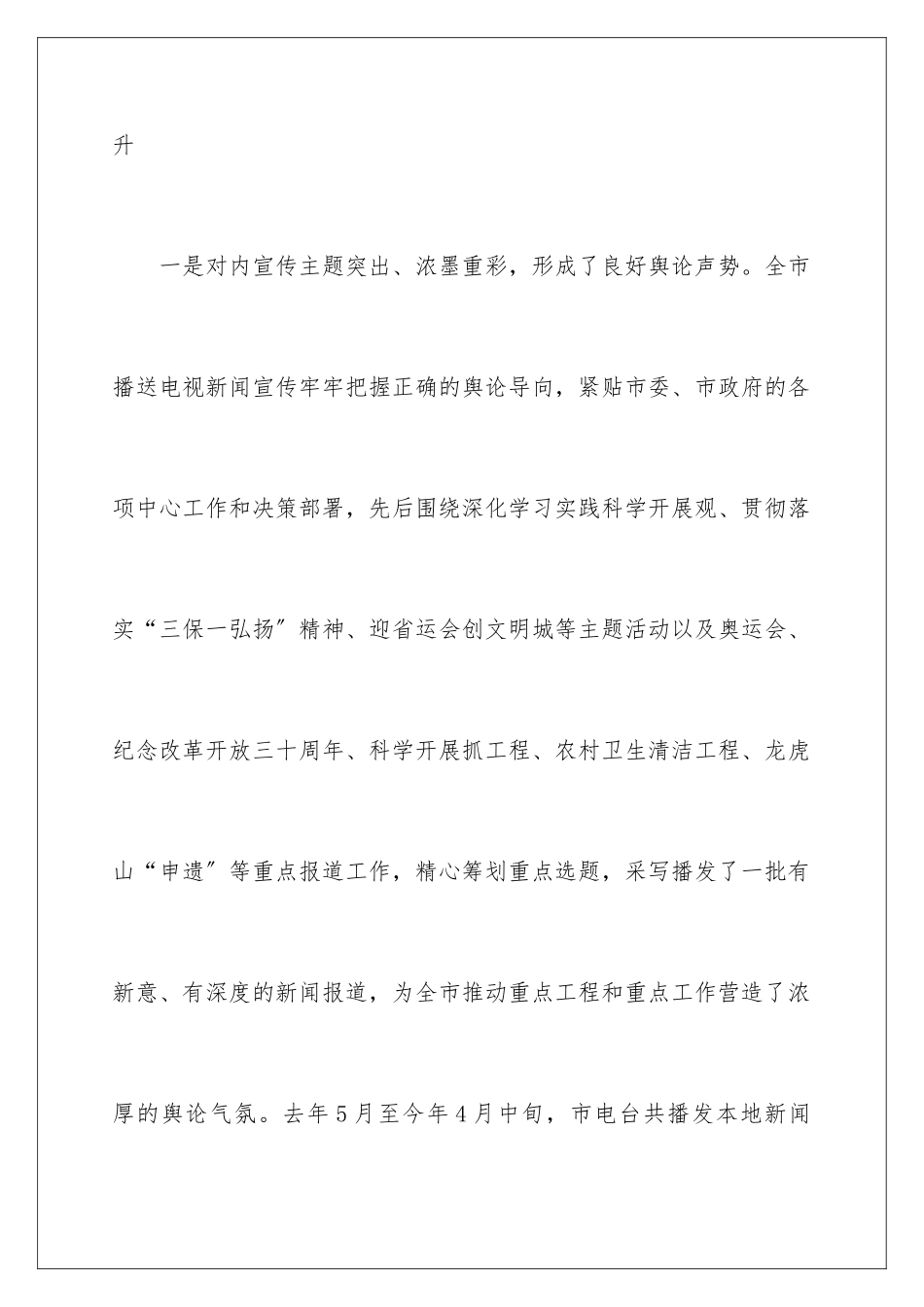 2024年主管述职报告3篇_第3页