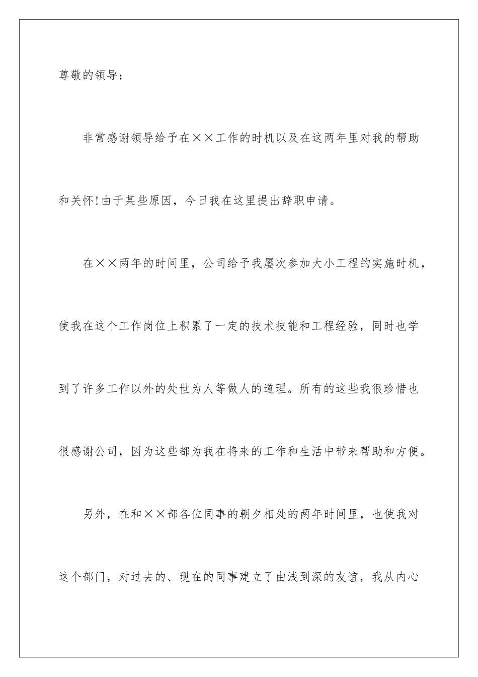 2024年主管辞职信_第3页