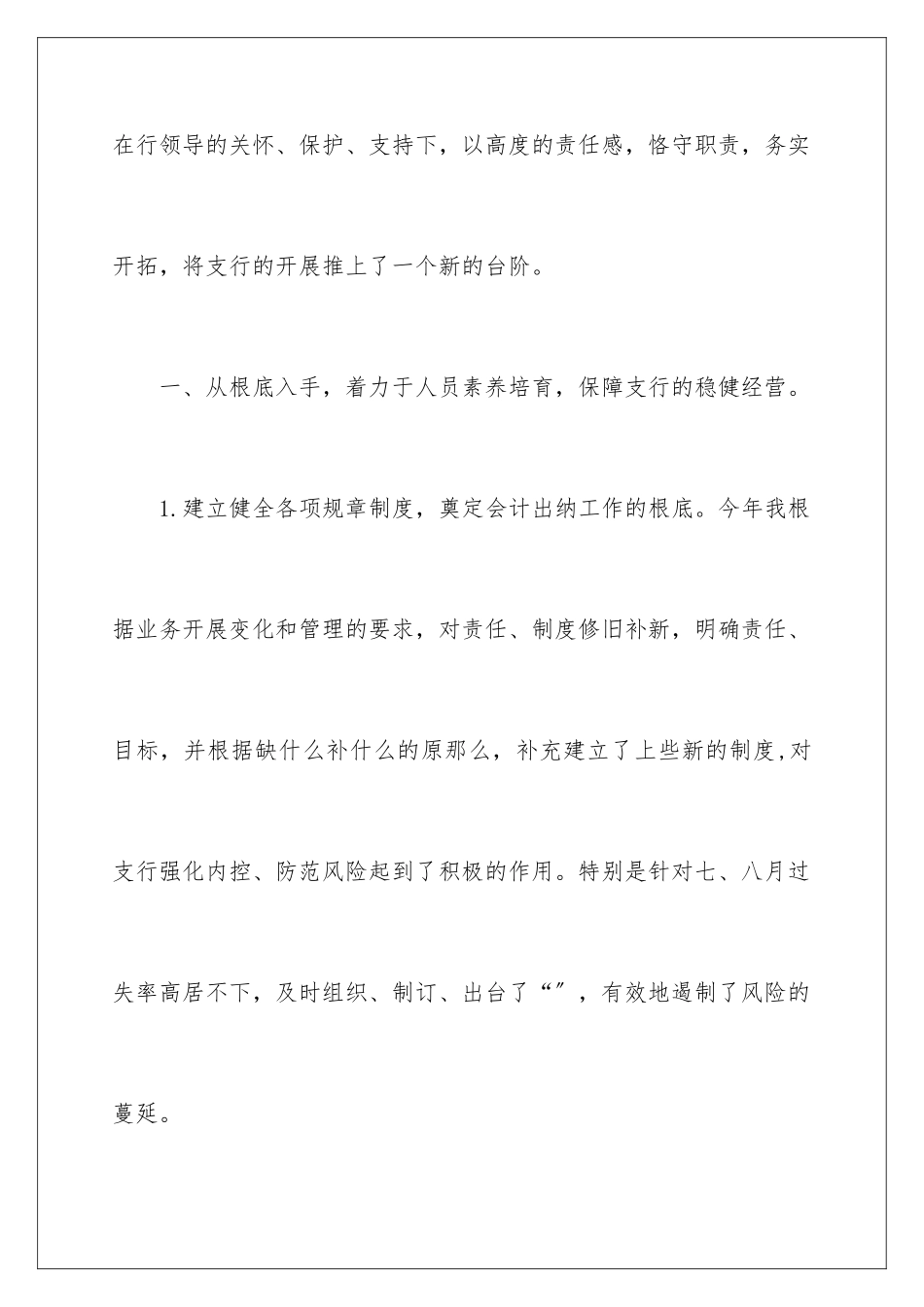 2024年主管述职报告三篇_第2页