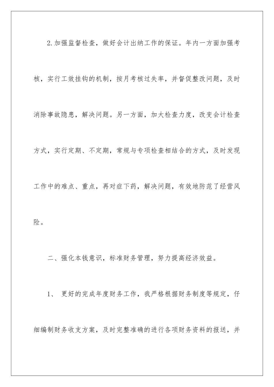 2024年主管述职报告三篇_第3页