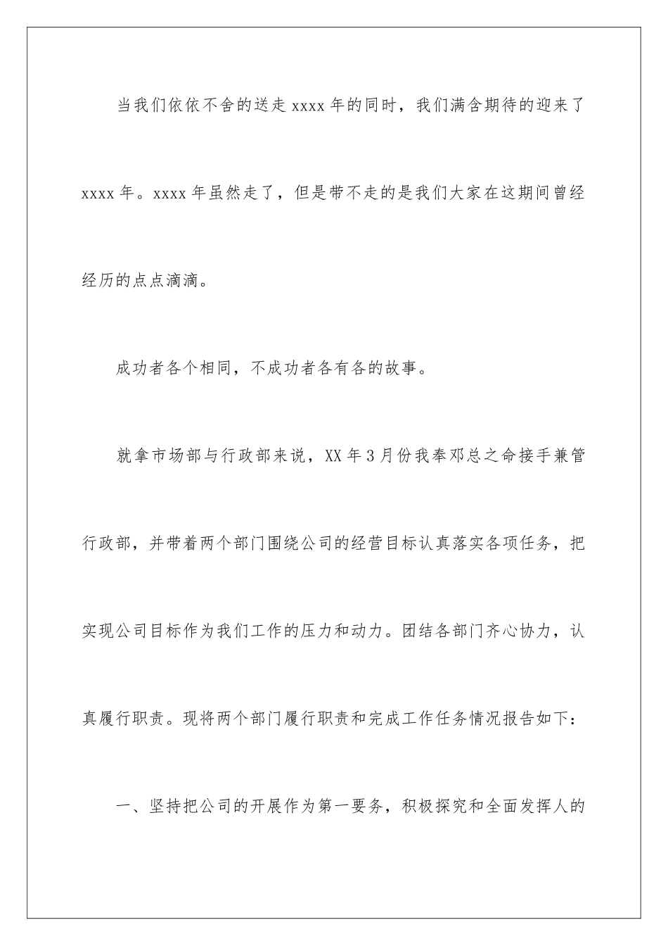 2024年主管述职报告集合6篇_第2页