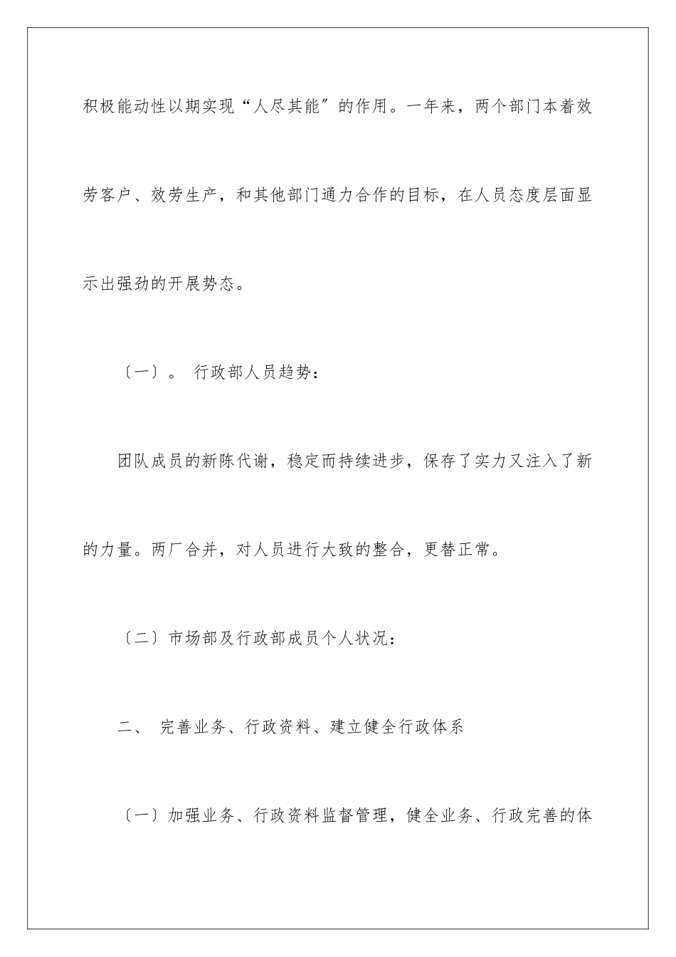 2024年主管述职报告集合6篇_第3页