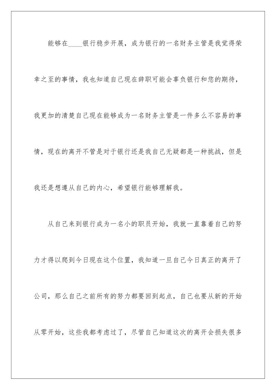 2024年主管辞职报告15篇_第2页