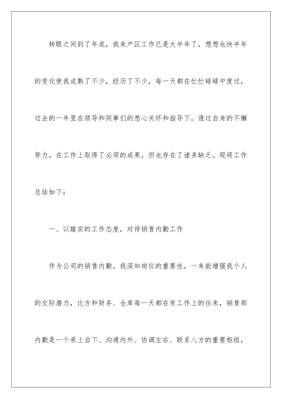 2024年主管销售年终总结汇编7篇_第2页