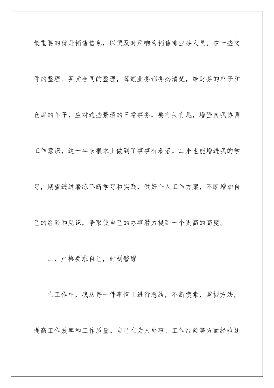 2024年主管销售年终总结汇编7篇_第3页