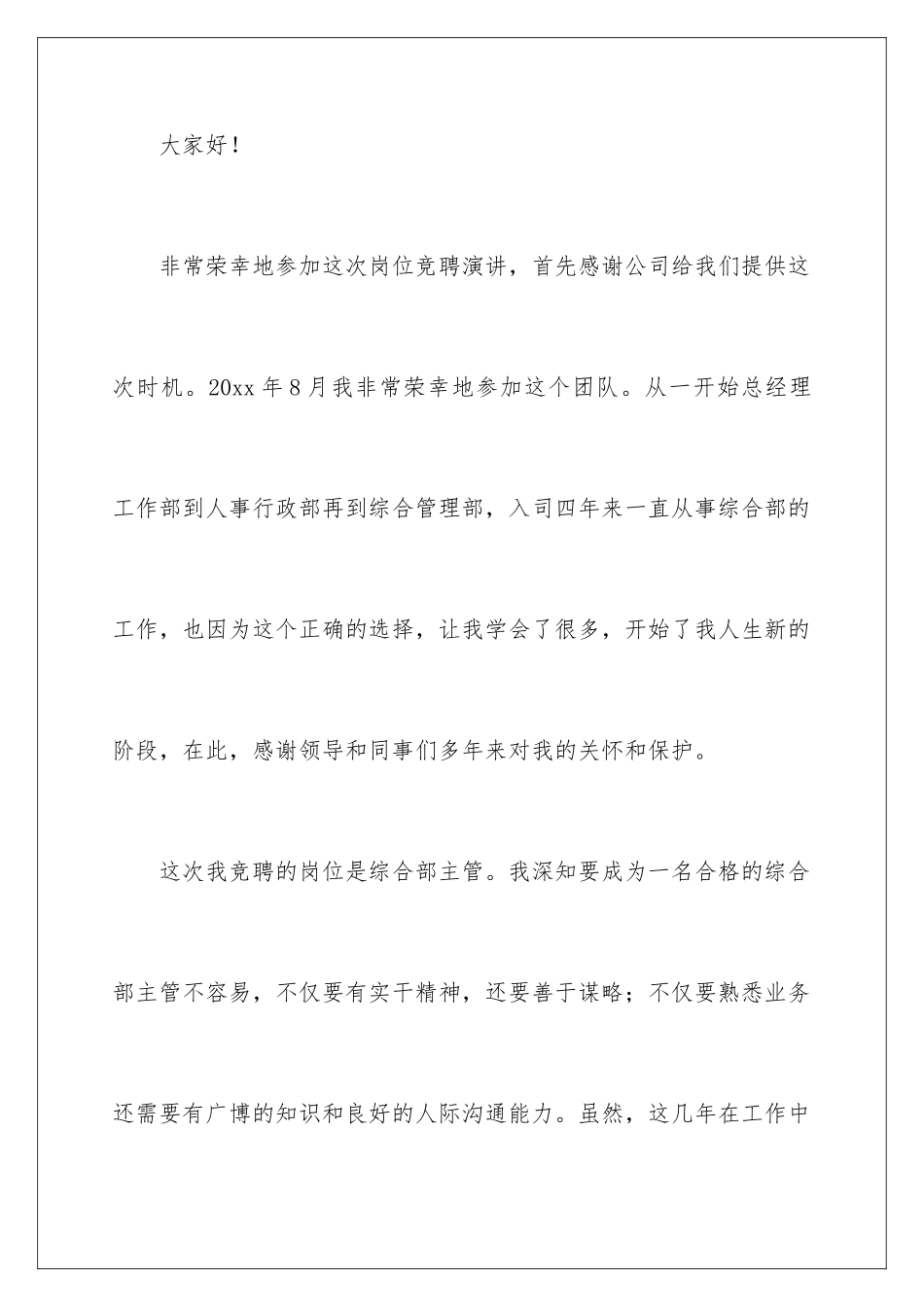 2024年主管述职报告_第2页