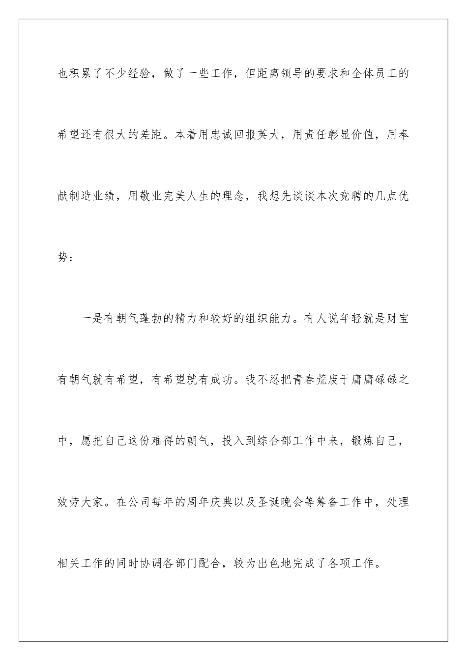 2024年主管述职报告_第3页