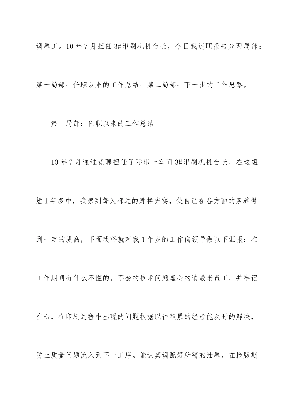 2024年主管述职报告汇编五篇_第2页