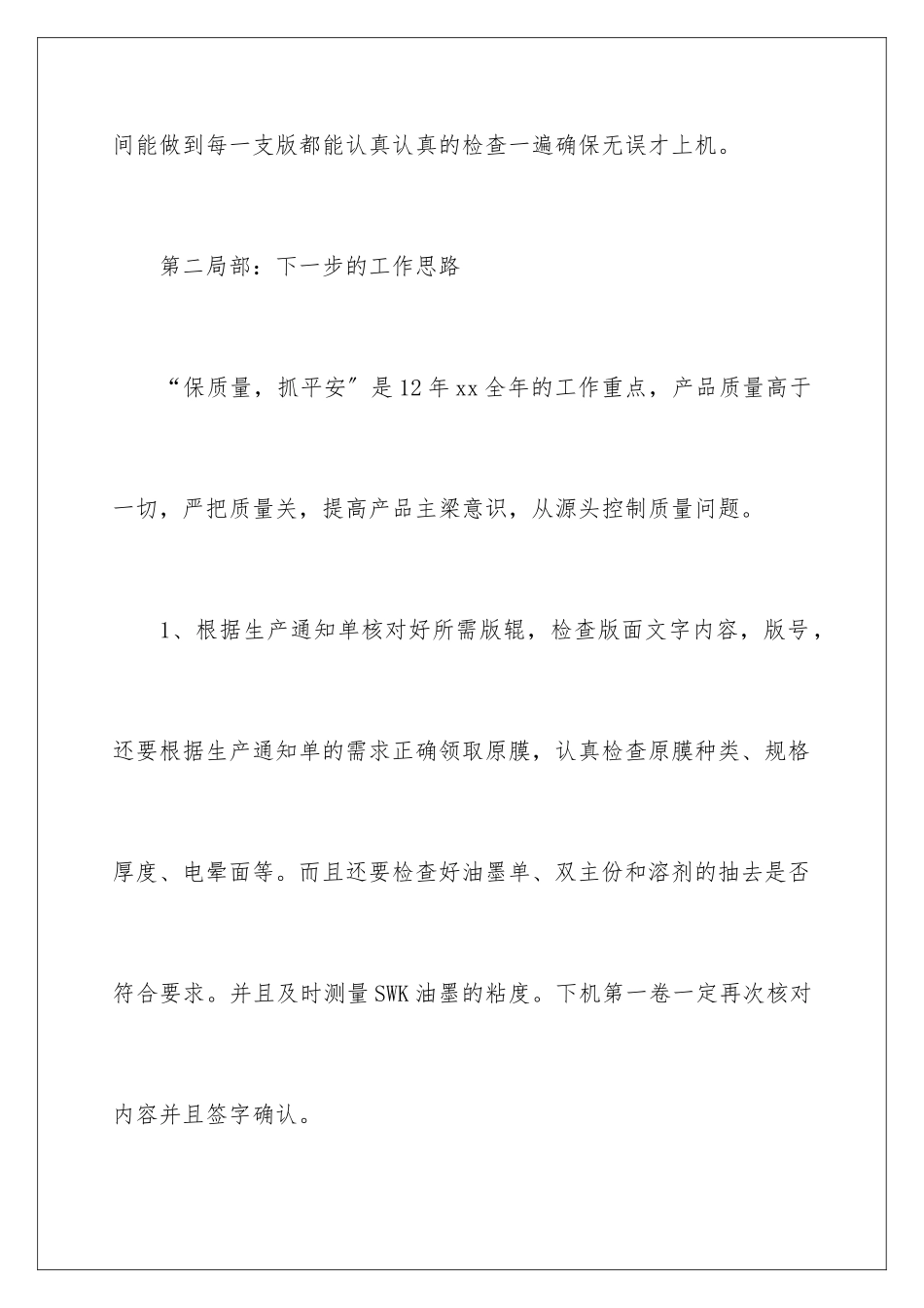2024年主管述职报告汇编五篇_第3页