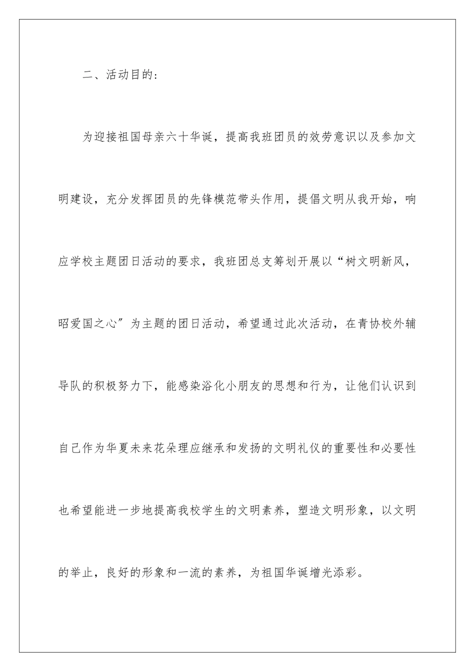 2024年主题团日活动策划书_第2页